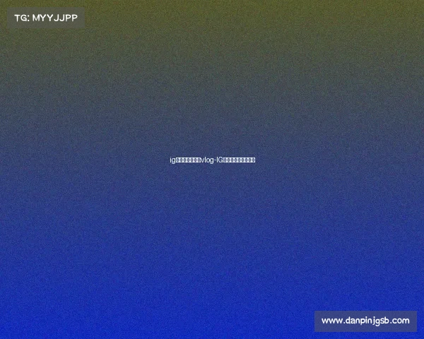 ig电子竞技俱乐部vlog-IG电子竞技俱乐部招聘