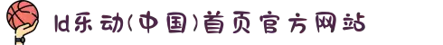 ld乐动(中国)首页官方网站